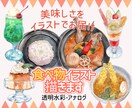 透明水彩で美味しさを伝えるイラストを描きます リアルタッチのイラストで注目度アップ！ イメージ1