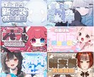 即日⭕️Vtuber様に可愛いサムネを作成します 記念配信•バラエティ•配信企画のサムネを得意 イメージ1