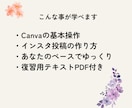 Canva初心者向け講座を行います CanvaでかわいいInstagram投稿を一緒に作ろう イメージ2