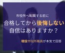 民間→市役所|現役市役所職員が転職の相談に乗ります 地方市役所の仕事・制度を現場目線でなんでも解説します イメージ1