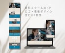 新規開業・店舗・企業様のシンプルなHP制作します 初心者でも安心のフォロー付き！自社更新可能なホームページ イメージ2
