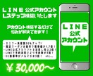 限定3名！LINE公式の構築をフル設定いたします LINE公式アカウント構築するだけで業務効率になります！ イメージ1