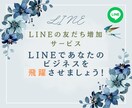 ビジネスに必須！LINEの友達増やします ビジネスを有利に進めて収益化を実現！ イメージ3