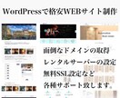 月額不要!?　伝えやすいWEBサイトを作成します 最安値5万円! スマホ対応◎ WordPress◎ イメージ1