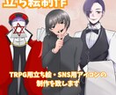 TRPGや他ゲームで使用可能な立ち絵を制作します 依頼者様の期待に応えられるキャラをしっかりと描きます！ イメージ1