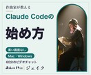 作曲家がClaude Codeの始め方を教えます 初心者OK。黒い画面なしで、Mac・Windowsで動くまで イメージ1