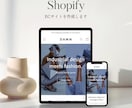 ShopifyでおしゃれなECサイトを制作します 初めてでもデザインにはこだわりたい方向け！ イメージ5