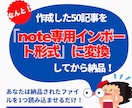 オマケアプリ付|note50記事一括納品します インポート機能で爆速！コピペ不要で50記事の下書きを一括作成 イメージ7