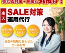 楽天のイベント・セール対策します お買い物マラソン・スーパーセール対策を代行いたします イメージ1
