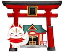 貴方と相性の良い神社⛩をお伝えいたします 貴方の守護霊にお伺いして相性の良い神社をお探しします イメージ1