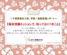 千葉県高校受験、学習／進路指導レポート販売してます 千葉県の中１、２生の保護者、本人必見の高校受験手順書！ イメージ1