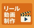 インスタ用リール動画　文章・画像から動画化します シンプルで見やすい“縦動画”をスピーディーに作成。 イメージ1