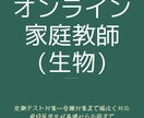 現役医学部生が受験生物を丁寧に教えます 高校生〜受験生対象で、基礎から応用まで対応可能です。 イメージ1