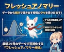 毎月更新！フレッシュアノマリーで攻略します 最新データを解析した結果導き出したポイントを毎月お届け！ イメージ1