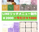 ポチりたくなるLINEリッチメニュー制作します 相場より安く、クライアントの納得ができる商品を制作します イメージ2