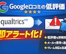 Googleレビューの評価を自動通知します Google口コミの低評価を即アラート化 イメージ1