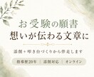 お受験の願書 ゼロから作成し完成まで伴走します 自己分析から志望校の理念へ。指導歴20年が完成まで伴走します イメージ1