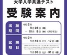 高校生に大学受験について説明します 話題になった大学入学共通テストをしろう イメージ1