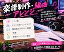 楽譜を作成いたします ピアノ譜、アンサンブル、アカペラ用の楽譜はお任せください♩ イメージ1