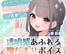 透明感溢れるやわらかい声で商品の魅力を引き出します 落ち着いた雰囲気〜明るく元気なトーンまで幅広く対応 イメージ1