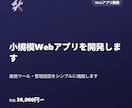 小規模Webアプリを開発します 業務ツール・管理画面をシンプルに構築します イメージ1