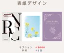 小説同人誌や冊子の本文組版デザインやります あなただけの素敵な御本作成に是非お手伝いさせてください！！ イメージ7