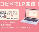 ChatGPTでLP文章を自動作成！できます 質問に答えるだけでLP文章が完成！ イメージ1