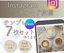 Instagramフィード７枚組テンプレ作ります 【人気】あなたのブランド・目的に合ったテンプレ制作します イメージ1