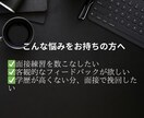 就活対策！オンライン面接練習＋ES添削承ります 社員の口コミから厳選『ホワイト企業リスト』も無料プレゼント！ イメージ2