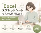Excel・スプレッドシート作業なんでも対応します テンプレ作成・修正対応など、幅広く承ります！ イメージ1