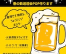 忙しい居酒屋向け、春のPOP・ポスター作ります 春の歓送迎会用POPを相談しながら作成します イメージ1
