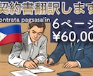 契約書を正当なタガログ語に翻訳いたします 日本語からでも英語からでもどちらでもOK！ イメージ1