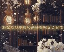 あなたの運命★2026年鑑定‼️人生好転へ導きます 運命を知って人生を好転！自分らしい未来を手に入れましょう♬ イメージ2