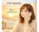 早朝対応✨うつ病で波のある気持ちをお聴きします 「もう大丈夫」で、置いていかれた気持ちをそのまま話せる場所 イメージ1