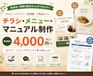 飲食店向けの販促物を作成します メニュー・チラシ・マニュアルを見やすく丁寧に制作 イメージ1