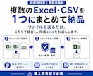 複数のExcel・CSVを1つにまとめます 同じ列名の最大3ファイルを完成xlsxに結合します イメージ1