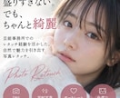 自然な写真を目指しつつ、理想的な写真に仕上げます 「盛りすぎない。でも、ちゃんと綺麗。」 イメージ1