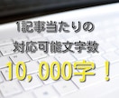 幅広いジャンルに対応します 1文字1.5円～　まずはお気軽にご相談を！ イメージ3