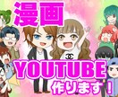 今だけ！無料でYouTube漫画広告動画作ります 元ネタがあればOK!全部丸投げ+無料で漫画書きます！ イメージ3