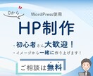 あなたの理想のホームページを作成します 丁寧なヒアリングであなたのイメージを形にします！ イメージ1