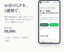 お店のLPを公開まで一括で作ります 写真と文章を送るだけ。設計から公開まで、1週間。 イメージ1