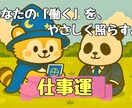 一人で抱えないで。仕事がしんどい理由を占います 適職・転職・人間関係…仕事全般に寄り添う鑑定 イメージ1