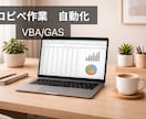 初心者OK ExcelVBA相談＋作成します 何から始めるか一緒に考えサポートします イメージ1