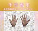 解説画像付き！手相を徹底的に鑑定します 徹底解説画像&1000文字以上鑑定書付き♪ イメージ1