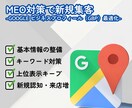 飲食店MEO対策で新規集客を増やします 印象アップとレビュー対策で選ばれるお店へ イメージ1