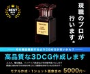 高品質な3Dモデリングで製品画像や動画を作ります 高品質な3DCG制作。コスメ・家電・家具をリアルに再現します イメージ1