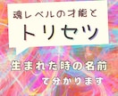 生まれた時の名前で魂レベルの才能と使命を診断します 魂から想いをつなぐ｜ひらがな姓名判断⟡* イメージ1