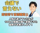 職場の会議で発言できない方のお話聞きます 吃音当事者のSTが安心してお聞きします イメージ1