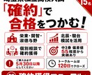 栄東・開智・淑徳与野の「確約」取得をサポートします 難関高の確約を手に入れて、安心して第一志望に臨みませんか？ イメージ5