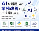 AIを活用した業務改善をご提案します AIで業務効率化・コスト削減を実現します イメージ4